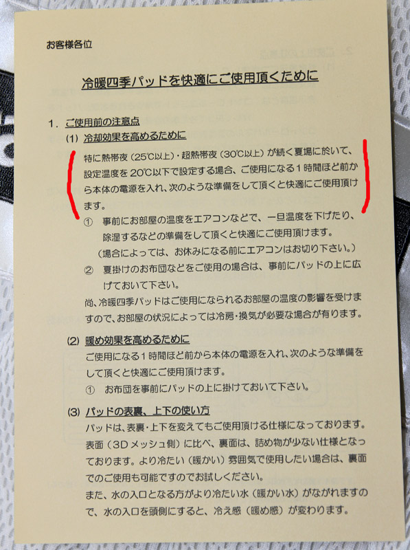 冷暖四季パッドを使ってみた│ほげほげ日記