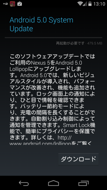 Nexus 5に Lollipop来たー！