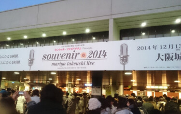 竹内まりや　「souvenir 2014」大阪公演